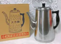 在飛比找Yahoo!奇摩拍賣優惠-大方牌咖啡壺  茶壺 不銹鋼壺
