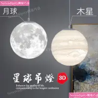 在飛比找蝦皮商城精選優惠-新品⭐♈現貨♚✻◑3d月球燈月亮行星星空兒童房床頭工業風餐廳