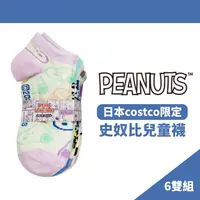 在飛比找蝦皮購物優惠-【童襪任兩組折100】日本costco限定 史努比 兒童襪 