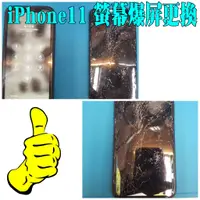 在飛比找蝦皮購物優惠-iPhone 11 螢幕維修 光華商場 現場維修 手機維修 