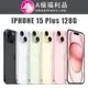 【福利機】APPLE iPhone 15 Plus 128G(贈 保護殼+保護貼+充電組)