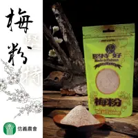 在飛比找momo購物網優惠-【信義鄉農會】堅持-袋裝梅粉x1包(200g-包)