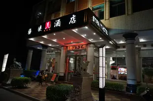 惠安海峽酒店Strait Hotel