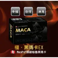 在飛比找蝦皮購物優惠-MACA極黑馬卡EX膠囊60粒