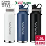 CORELLEBRANDS康寧餐具 316不鏽鋼保溫運動瓶-1.5L(黑/藍/白)保冷 大容量 水壺水瓶【愛買】