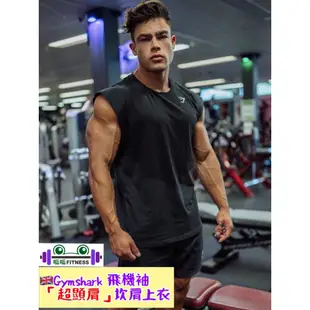 「呱呱健身」🇬🇧Gymshark 飛機袖 stringer  男子無袖背心 健身無袖背心 健身背心 棉質 坎肩背心