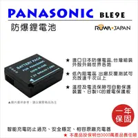在飛比找蝦皮購物優惠-【3C王國】樂華 國際牌 BLE9 BLG10 電池 原廠可