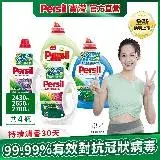 在飛比找遠傳friDay購物優惠-【Persil 寶瀅】深層酵解洗衣凝露/洗衣精 瓶裝x4(箱