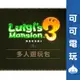 任天堂 NS Switch《路易吉洋樓 3》多人遊玩包 擴充票 DLC 鬼屋 恐怖高塔 遊樂園 數位 下載序號