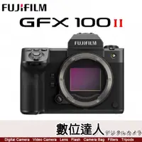 在飛比找數位達人優惠-平輸 富士 Fujifilm GFX100 II 單機身 G