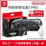 【最低價】【公司貨】國產SWITCH PRO游戲手柄可適配任天堂NS主機PC電腦STEAM藍牙體感