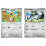 [業餘休閒］ 寶可夢 PTCG 049 美錄坦 050 美錄梅塔  異度審判 SV5M  寶可夢卡牌 中文版