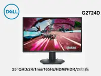 在飛比找彩虹3C優惠-DELL 戴爾 G2724D 24吋遊戲專用螢幕-四年保