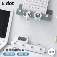 在飛比找PChome24h購物優惠-【E.dot】多功能鑰匙掛勾收納架