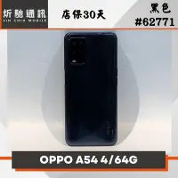 在飛比找Yahoo!奇摩拍賣優惠-【➶炘馳通訊 】OPPO A54 4G/64G 黑色 二手機