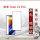 【現貨】MIUI 紅米Note 12 Pro 2.5D滿版滿膠 彩框鋼化玻璃保護貼 9H 螢幕保護貼 (4.9折)