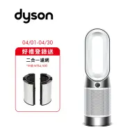 在飛比找家樂福線上購物網優惠-Dyson HP10 三合一涼暖空氣清淨機 (白色)