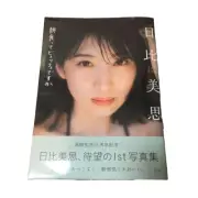 MIKOTO HIBI 1st Photo Book: Is breakfast a buffet? Actress, gravure idol