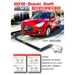 【小鳥的店】鈴木 2018-2020 SWIFT 專用 鋁合金 旗艦型 SPR 引擎室 平衡桿 拉桿 改裝