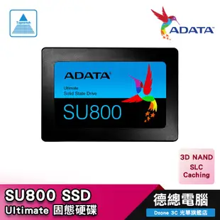 ADATA 威剛 Ultimate SU800 SSD 固態硬碟 2.5吋/256G/512G/1T 德總電腦