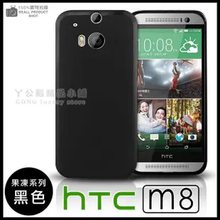 [190 免運費] 新 HTC NEW ONE M8 高質感果凍套 保護套 手機套 手機殼 保護殼 鋼化玻璃 9H 螢幕貼 螢幕膜 玻璃貼 玻璃膜 皮套 5吋 4G LTE