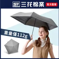 在飛比找PChome24h購物優惠-【Sun Flower三花】超輕量折傘.雨傘.晴雨傘.抗UV