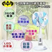 在飛比找PChome商店街優惠-BATMAN 14吋雙頭DC遙控電扇 TF-1402