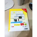 【二手】主流電腦輔助電路設計PROTEL 99 SE: 拚經濟版 (第4版/附光碟)