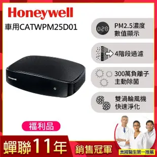 【福利品★美國Honeywell】PM2.5顯示車用空氣清淨機(CATWPM25D01)