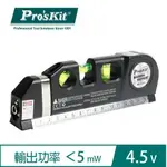 PRO'SKIT寶工多功能激光水平打線器PD-161-C原價280(省42)