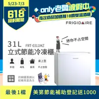 在飛比找遠傳friDay購物精選優惠-美國富及第Frigidaire 31L桌上型立式冷凍櫃 FR