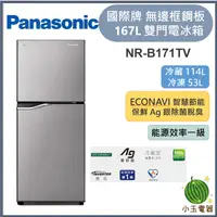 在飛比找蝦皮購物優惠-Panasonic國際牌 167L 無邊框鋼板雙門電冰箱 N