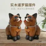 泰國木質創意貓咪擺件實木雕刻小動物客廳臥室裝飾工藝品擺設