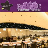 在飛比找蝦皮商城優惠-HARBOUR 漢來海港餐廳 漢來海港餐廳敦化/天母分店平日