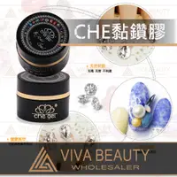 在飛比找蝦皮購物優惠-CHE GEL 黏鑽膠 美甲飾品黏鑽膠 美甲黏鑽膠 美甲材料