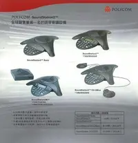 在飛比找Yahoo!奇摩拍賣優惠-會議電話 Polycom SoundStation2-EX 