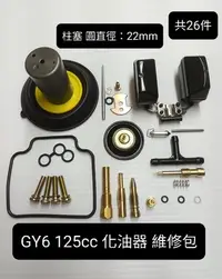 在飛比找Yahoo!奇摩拍賣優惠-光陽 GY6 125cc 豪邁 風雲 悍將 奔騰 三冠王 阿