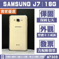 在飛比找蝦皮購物優惠-《分期0利率》SAMSUNG J7｜16G 二手機 外觀9成