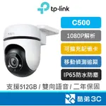 TP-LINK TAPO C500 AI智慧 移動偵測追蹤 室內/戶外 家庭安全防護監控 WIFI監視器 攝影機 公司貨