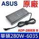 ASUS 華碩 280W 原廠變壓器 ADP-280EB B 充電器 電源線 充電線 格紋方型 (8.2折)