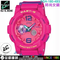 在飛比找蝦皮購物優惠-{金響鐘錶}現貨,CASIO BGA-180-4B3DR,公