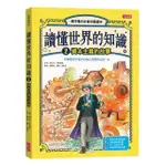 《度度鳥》讀懂世界的知識２：資本主義的故事│三采文化│蔡社長; 馬凱馬凱│定價：380元