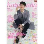 HARU＊HANA VOL.59