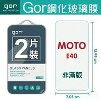 在飛比找樂天市場購物網優惠-GOR 9H MOTO E40 鋼化玻璃膜 保護貼 手機 保