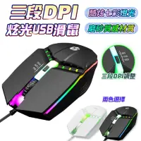 在飛比找momo購物網優惠-【u-ta】三段DPI調速炫光有線滑鼠HL1(USB有線連接