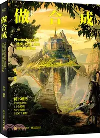 在飛比找三民網路書店優惠-做合成 Photoshop構圖+透視+紋理+造型+調色技術修