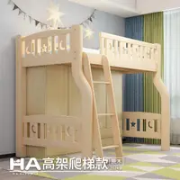 在飛比找momo購物網優惠-【HA Baby】兒童架高床 爬梯款-單人加大床型尺寸(兒童