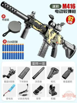M416軟彈槍電動連發下供可發射EVA彈兒童親子互動玩具槍戶外對戰