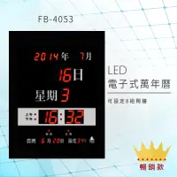 在飛比找蝦皮購物優惠-【鋒寶】 FB-4053 LED電子式萬年曆 電子日曆 改版