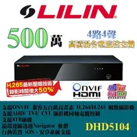 在飛比找蝦皮購物優惠-LILIN 利凌 高清嵌入式數位錄影機 H.265 DHD5